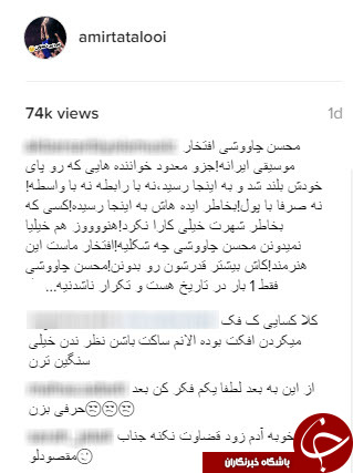 حیرت خواننده زیرزمینی از صدای محسن چاوشی+اینستاپست