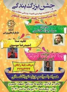 جشن بزرگ عید بندگی در یزد