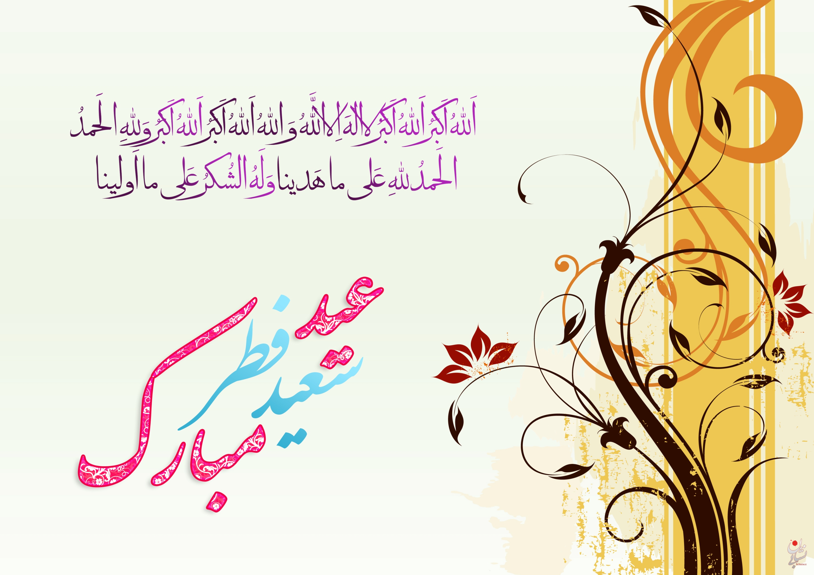مجموعه والپیپر های ویژه عید سعید فطر