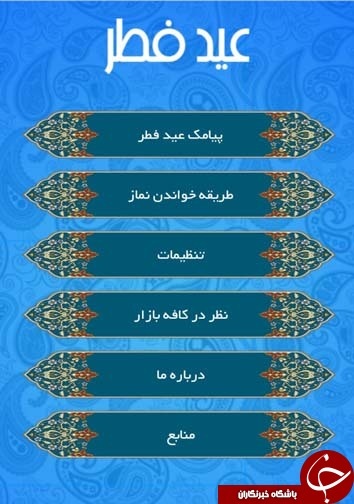 معرفی نرم افزار ویژه ماه مبارک رمضان + دانلود