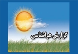 ادامه کاهش دما