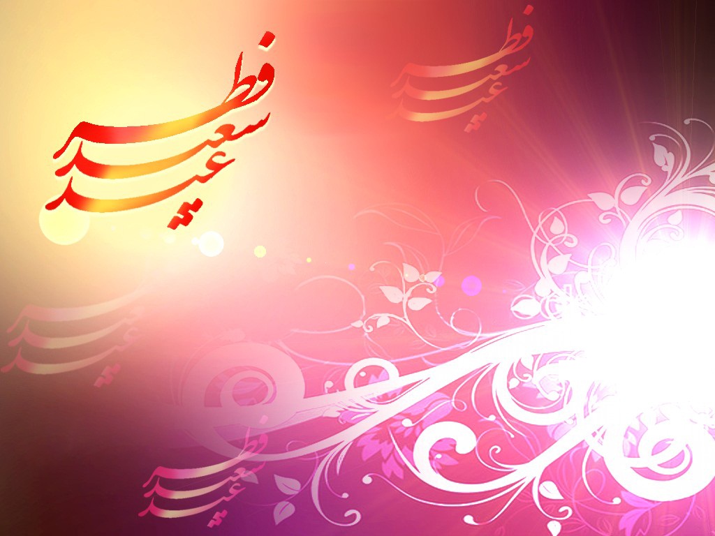کارت پستال جدید تبریک عید سعید فطر ٩۵