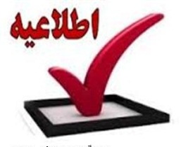 برگزاری سمپوزیوم سلامت معنوی در آموزش پزشکی