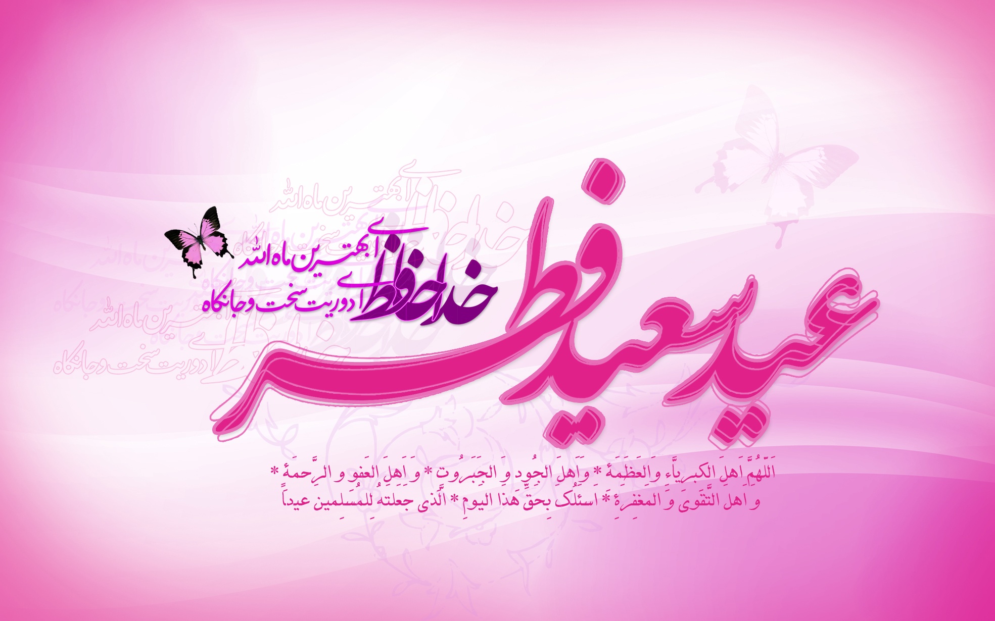 کارت پستال جدید تبریک عید سعید فطر ٩۵