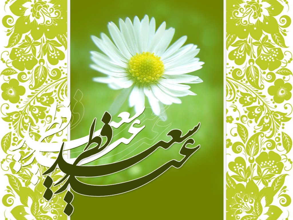 کارت پستال جدید تبریک عید سعید فطر ٩۵