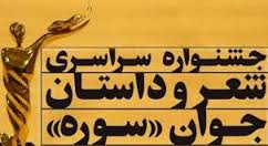 راه یابی دو جوان کرمانی به مرحله&zwnj;ی نهایی مسابقه جوان سوره