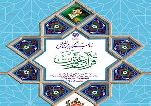اولین نمایشگاه «قرآن و عترت» در حرم رضوی برپا می‌شود