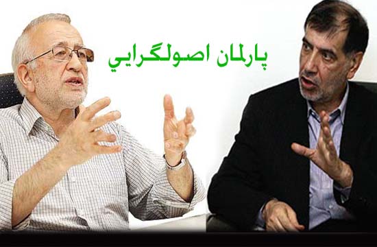پارلمان اصولگرایی و گذر از سیاست ریش سفیدی!