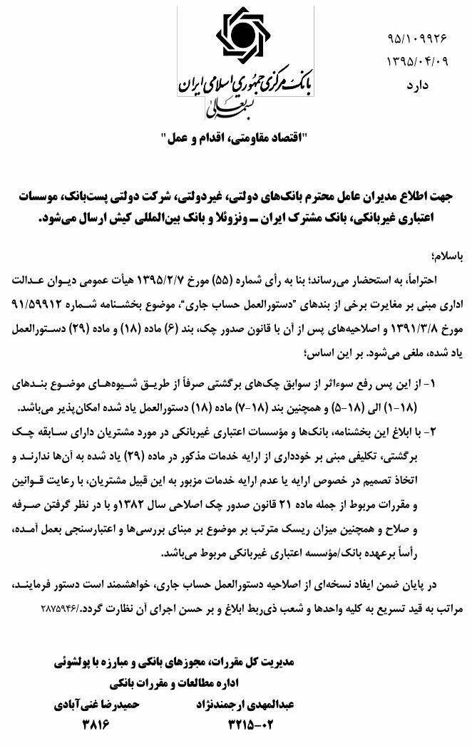 چک برگشتی ها نگران نباشند