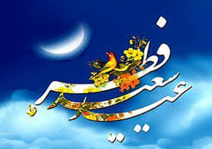 برخی کشورهای عربی چهارشنبه را عید فطر اعلام کردند