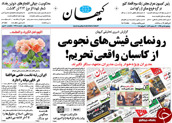 از سیاست های شکست خورده زنگنه تا دلایل حضور نیافتن عارف در افطاری رئیس جمهور چیست؟