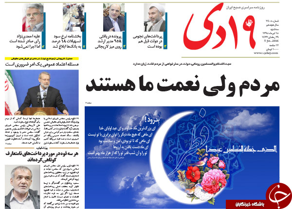 از سیاست های شکست خورده زنگنه تا دلایل حضور نیافتن عارف در افطاری رئیس جمهور چیست؟