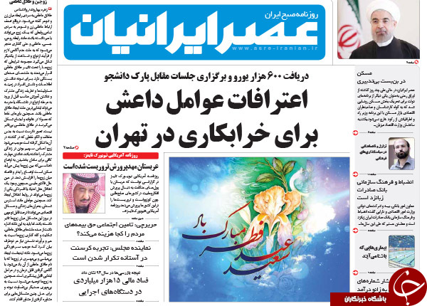 از سیاست های شکست خورده زنگنه تا دلایل حضور نیافتن عارف در افطاری رئیس جمهور چیست؟