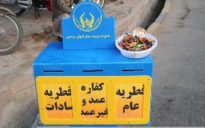 فطریه رمضان 95اعلام شد