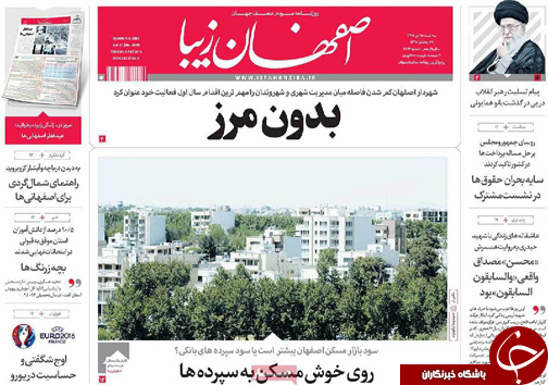 صفحه نخست روزنامه های استان&zwnj; اصفهان سه شنبه 15 تیرماه