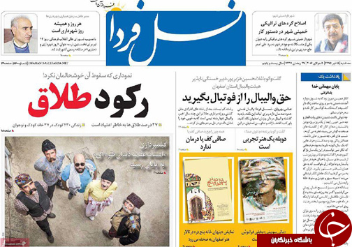 صفحه نخست روزنامه های استان&zwnj; اصفهان سه شنبه 15 تیرماه