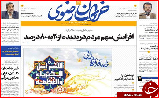 صفحه نخست روزنامه استان&zwnj;ها سه شنبه پانزدهم تیر ماه