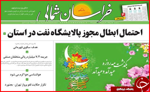 صفحه نخست روزنامه استان&zwnj;ها سه شنبه پانزدهم تیر ماه