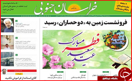 صفحه نخست روزنامه استان&zwnj;ها سه شنبه پانزدهم تیر ماه