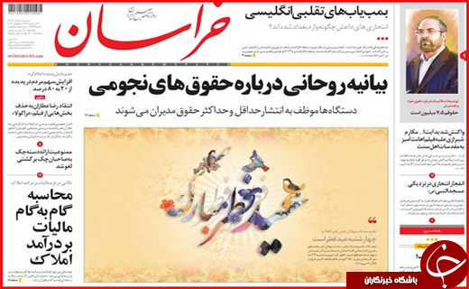 صفحه نخست روزنامه استان&zwnj;ها سه شنبه پانزدهم تیر ماه