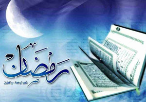 اعمال وداع با ماه مبارک رمضان