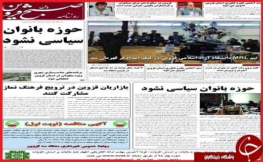 صفحه نخست روزنامه استان قزوین سه شنبه 15 تیرماه