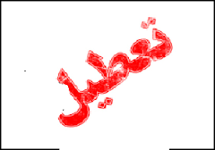 فعالیت دستگاه های اجرایی در استان تعطیل شد