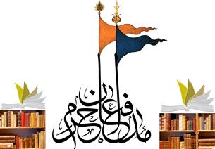 "مدافعان حرم" گل سر سبد نمایشگاه قرآن و عترت
