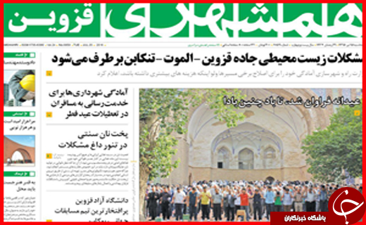 صفحه نخست روزنامه استان&zwnj;ها سه شنبه پانزدهم تیر ماه