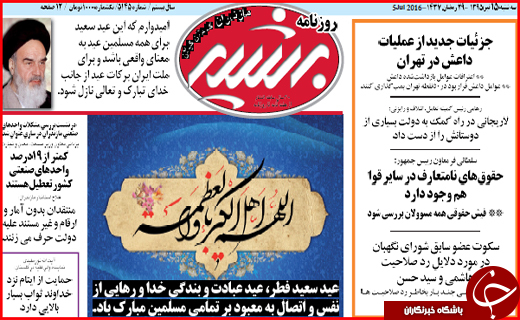 صفحه نخست روزنامه استان گلستان سه شنبه پانزدهم تیر ماه