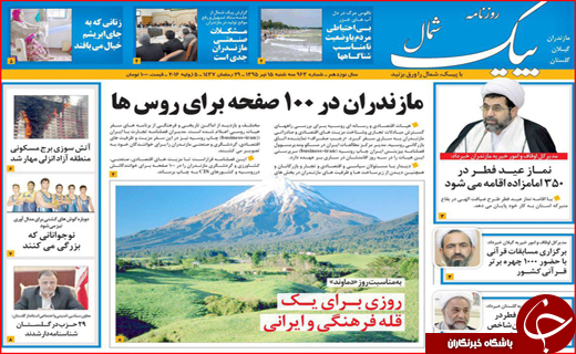 صفحه نخست روزنامه استان گلستان سه شنبه پانزدهم تیر ماه