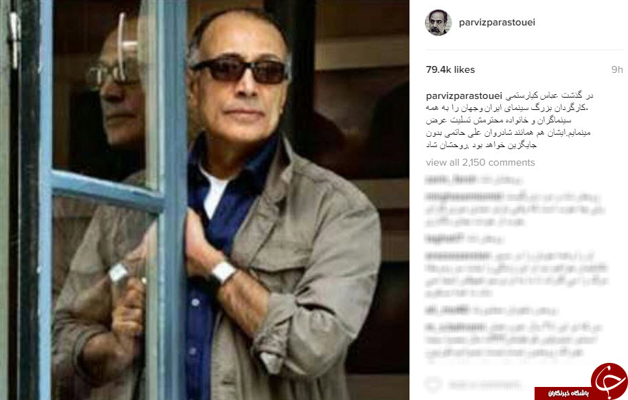 از پرستویی تا رادان اینستاگرام بازیگران با کیارستمی به روز شد +اینستاپست