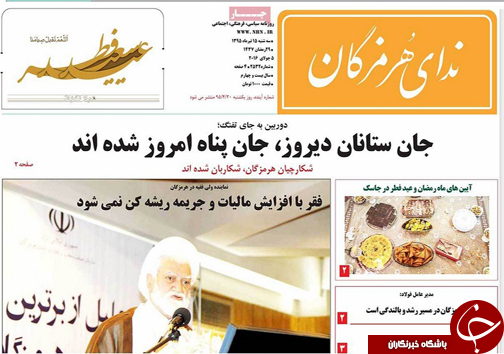 صفحه نخست نشریات سه شنبه 15 تیر در هرمزگان