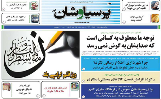 صفحه نخست روزنامه استان&zwnj; کرمان سه شنبه 15 تیر ماه