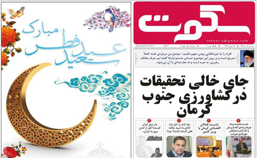 صفحه نخست روزنامه استان&zwnj; کرمان سه شنبه 15 تیر ماه