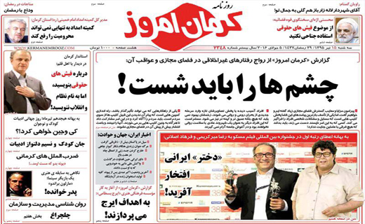 صفحه نخست روزنامه استان&zwnj; کرمان سه شنبه 15 تیر ماه