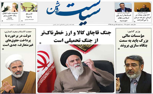 صفحه نخست روزنامه استان&zwnj; کرمان سه شنبه 15 تیر ماه