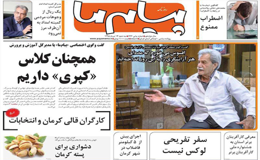 صفحه نخست روزنامه استان&zwnj; کرمان سه شنبه 15 تیر ماه