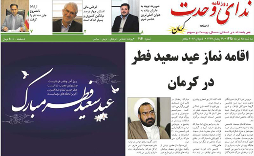 صفحه نخست روزنامه استان&zwnj; کرمان سه شنبه 15 تیر ماه