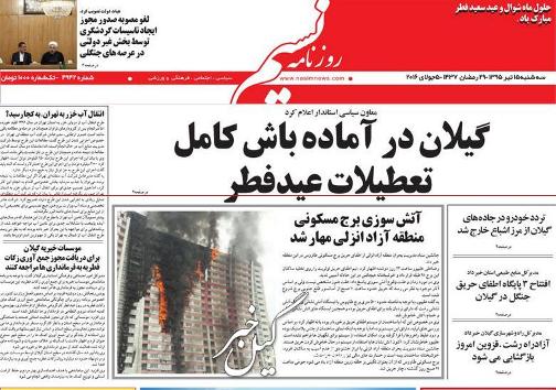 صفحه نخست روزنامه های 15 تیر