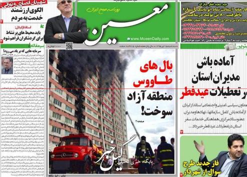 صفحه نخست روزنامه های 15 تیر