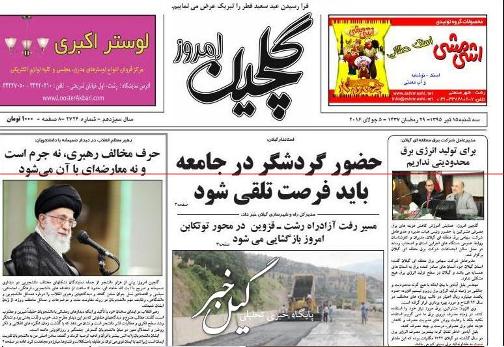 صفحه نخست روزنامه های 15 تیر