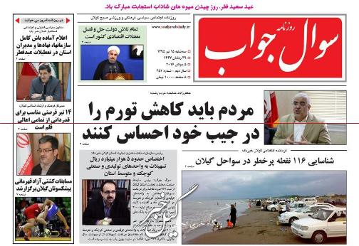 صفحه نخست روزنامه های 15 تیر