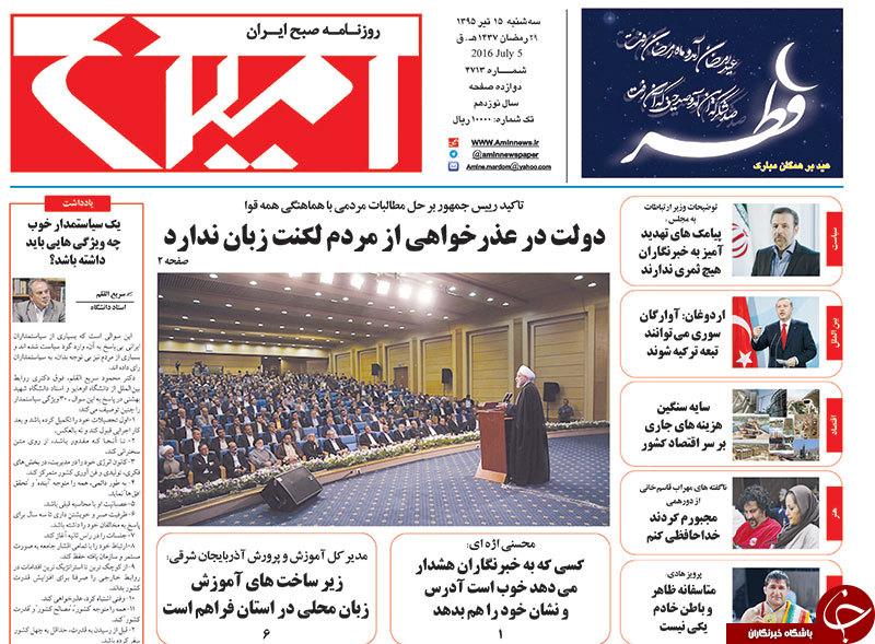 صفحه نخست روزنامه استان&zwnj;آذربایجان شرقی 3شنبه 15تیرماه