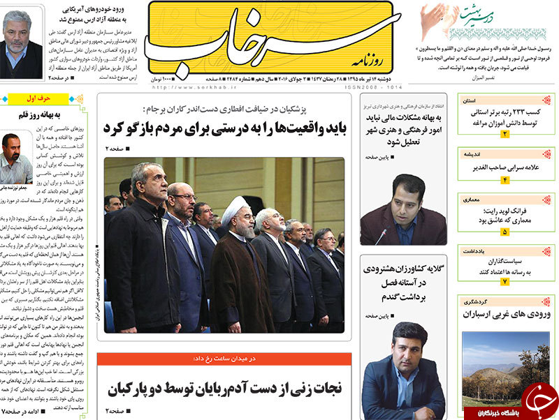 صفحه نخست روزنامه استان&zwnj;آذربایجان شرقی 3شنبه 15تیرماه