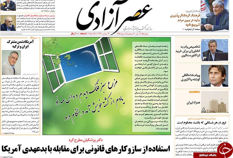 صفحه نخست روزنامه استان&zwnj;آذربایجان شرقی 3شنبه 15تیرماه