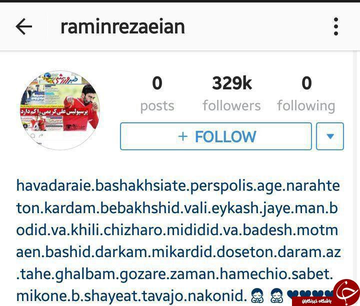 پیام رامین رضاییان برای هوادان پرسپولیس