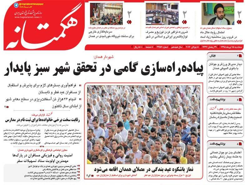 صفحه نخست روزنامه های پانزدهم تیرماه استان همدان