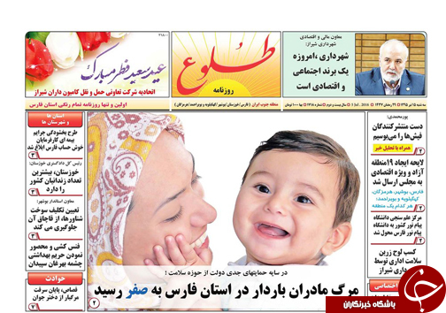 صفحه نخست روزنامه&zwnj;های استان فارس سه شنبه 15 تیر