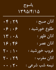 اوقات شرعی 15 تیر به افق یاسوج